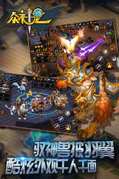 众神OL游戏截图4
