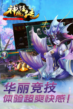 神魔怪传游戏截图3