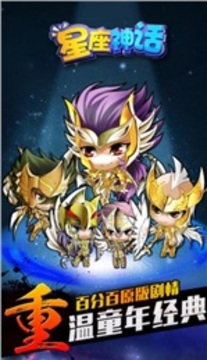 星座神话游戏截图3