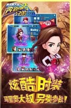 奔跑吧兄弟5游戏截图2