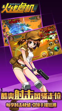 火线危机手游游戏截图3