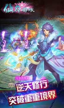 仙府奇缘游戏截图2