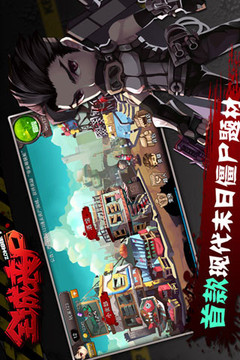 全城丧尸游戏截图3