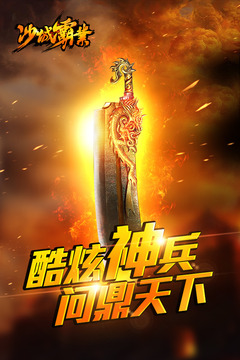 沙城霸业手游游戏截图2