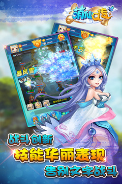 萌仙Q传游戏截图4