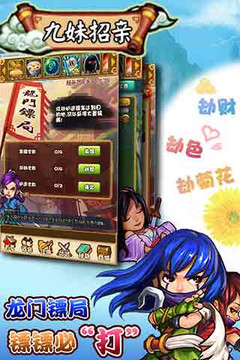天天有喜之九妹招亲游戏截图4