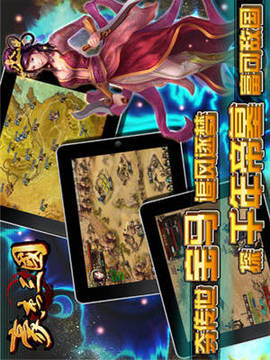 豪杰三国HD游戏截图2