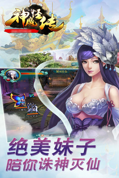 神魔怪传游戏截图4