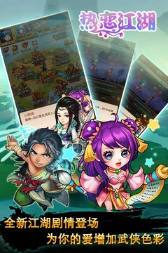 热恋江湖游戏截图4