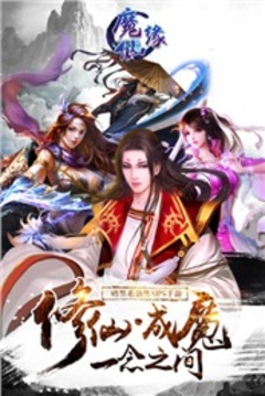 魔仙缘游戏截图3
