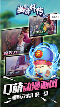 幽游外传游戏截图1