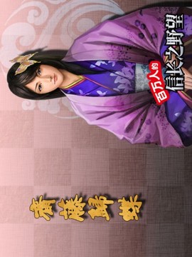 百万人的信长之野望游戏截图2