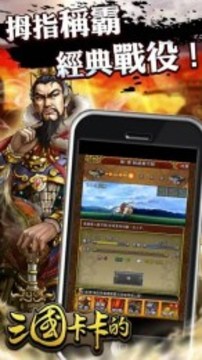 三国卡卡的游戏截图1