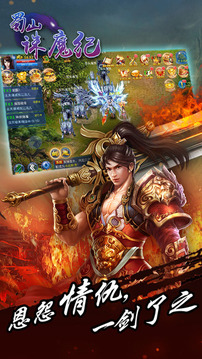 蜀山诛魔传游戏截图4