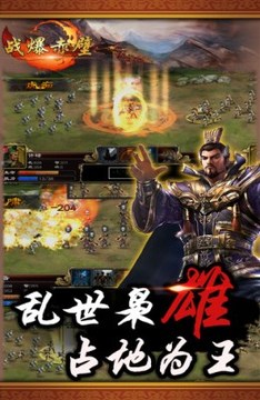 战爆赤壁游戏截图4