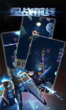 星战前线阵游戏截图5