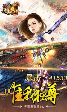 新蜀山传奇游戏截图3