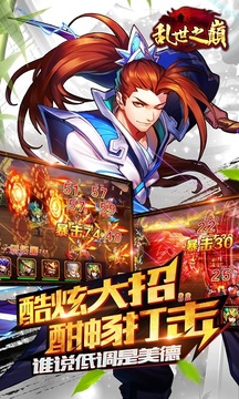 乱世之巅游戏截图5