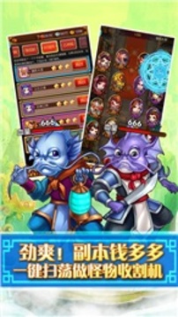 神仙很靠谱游戏截图4