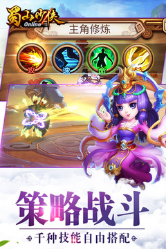 蜀山少侠游戏截图5