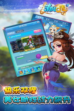 萌仙Q传游戏截图5