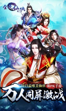 全民仙侠游戏截图5