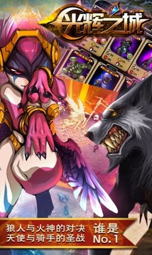 光辉之城:灵魂圣塔游戏截图1