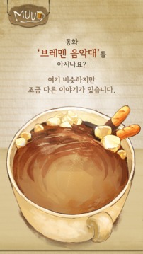 Muug(뮤그)游戏截图1