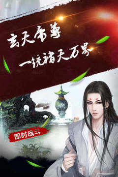 玄天帝尊游戏截图2