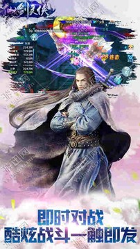 仙剑灵侠游戏截图2