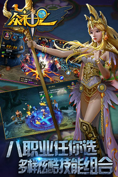 众神OL游戏截图3