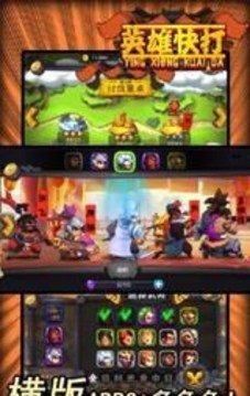 英雄快打游戏截图4