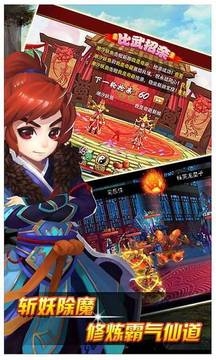 仙侠Q传游戏截图3