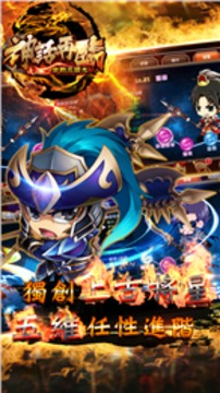 征战三国风云2游戏截图4