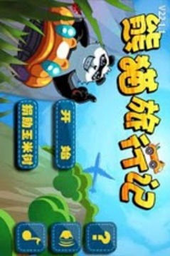 熊猫旅行记中文版 PandaTra游戏截图1