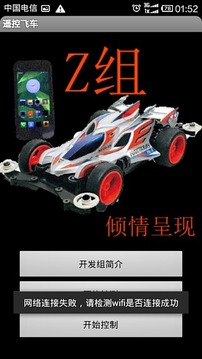 Zcar遥控飞车游戏截图1