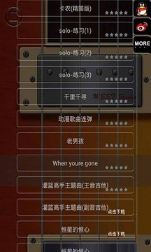 吉他天才游戏截图4
