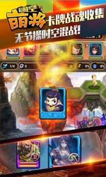 超时空萌将游戏截图5