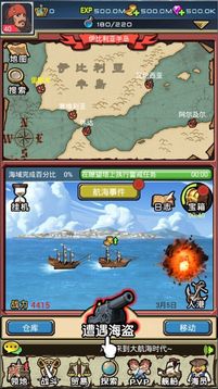 航海与冒险游戏截图4
