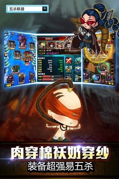 五杀联盟游戏截图4