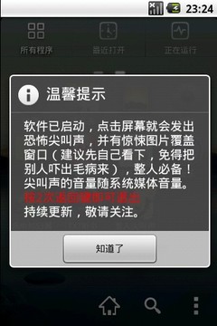 整人尖叫声游戏截图2