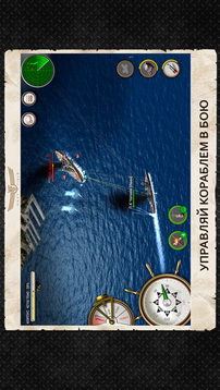 大海战移动版游戏截图2