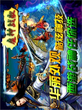 新魔神战歌游戏截图2