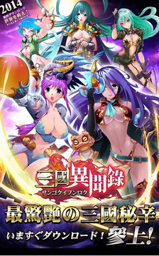 三国异闻录.初章游戏截图1