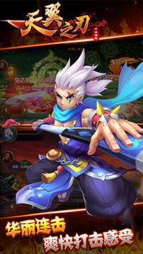 天翼之刃游戏截图5