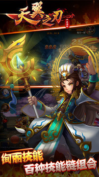 天翼之刃游戏截图4