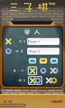 三子棋(Tic Tac Toe F...游戏截图2