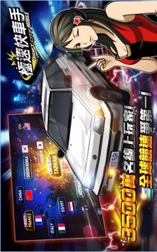 极速快车手 Drift City Mobile游戏截图1