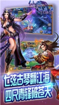 仙侠神魔游戏截图1