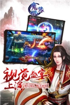 魔仙缘游戏截图2